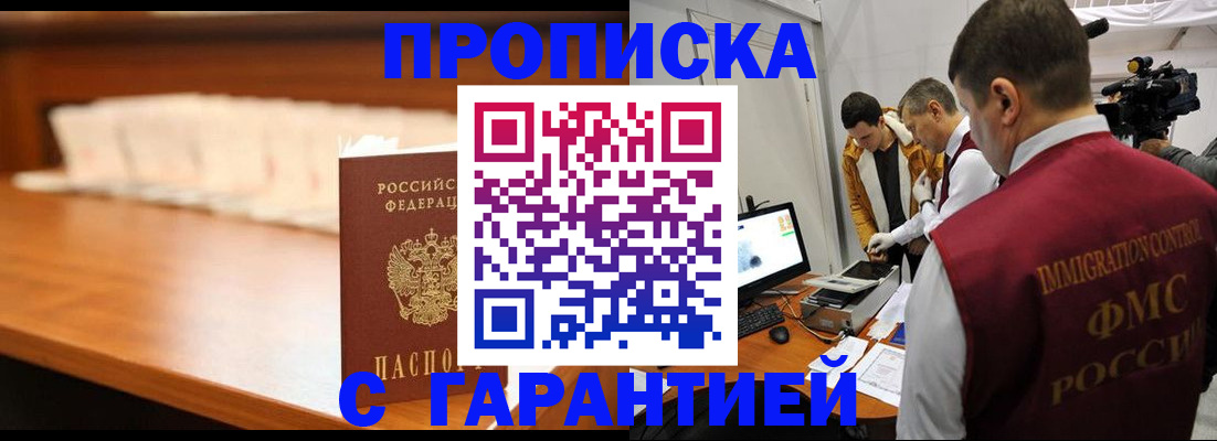 прописка гарантия в Яранске
